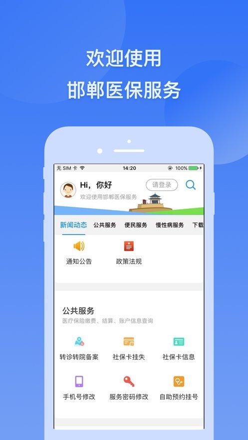 邯郸医保app最新版截图4