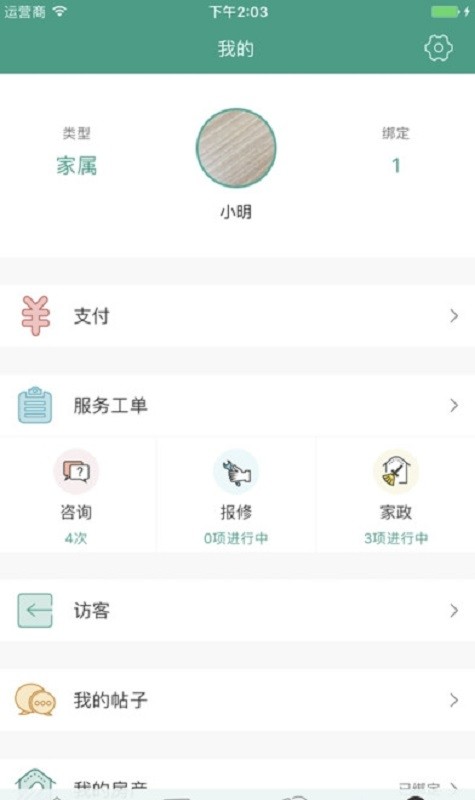 智慧乐湾客户端截图2