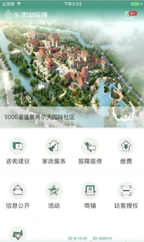 智慧乐湾客户端截图3