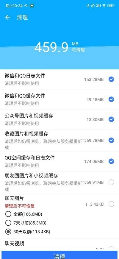 微信助手软件手机版截图1