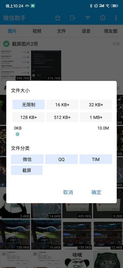 微信助手软件手机版截图2