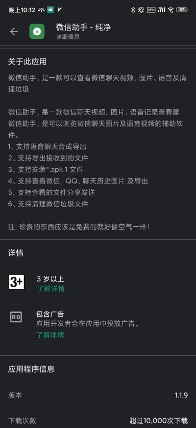 微信助手软件手机版截图3