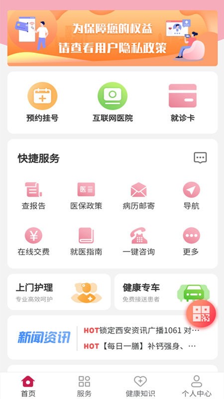 国际医学云官方版截图1