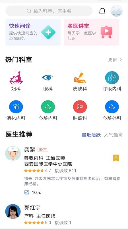 国际医学云官方版截图3
