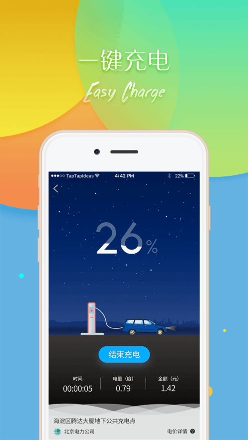 西安e充网手机版截图1