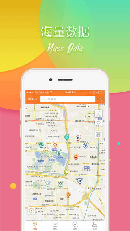 西安e充网手机版截图2