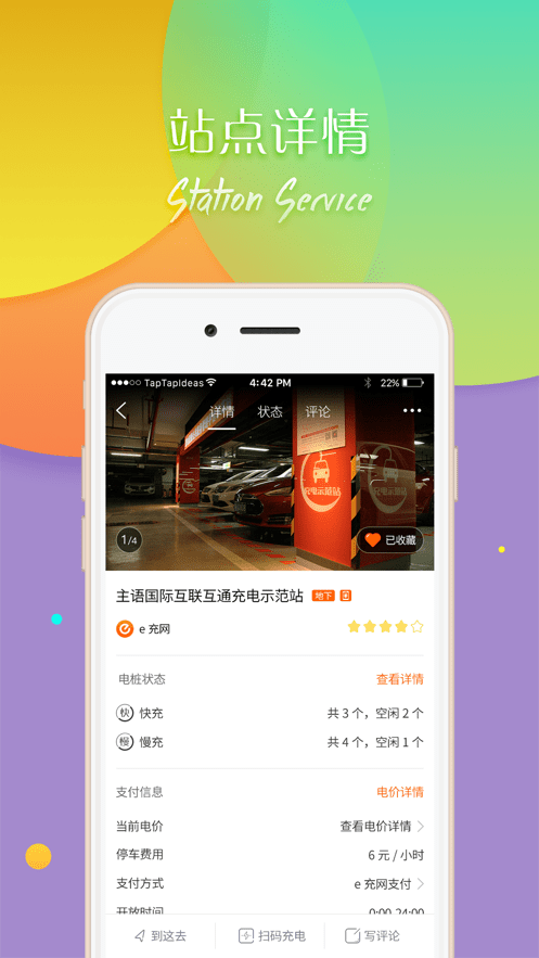 西安e充网手机版截图3