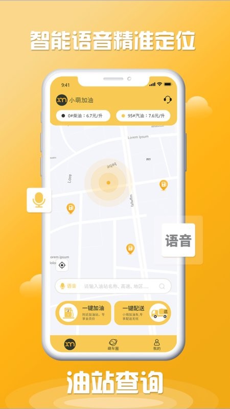 小萌加油官方版截图1