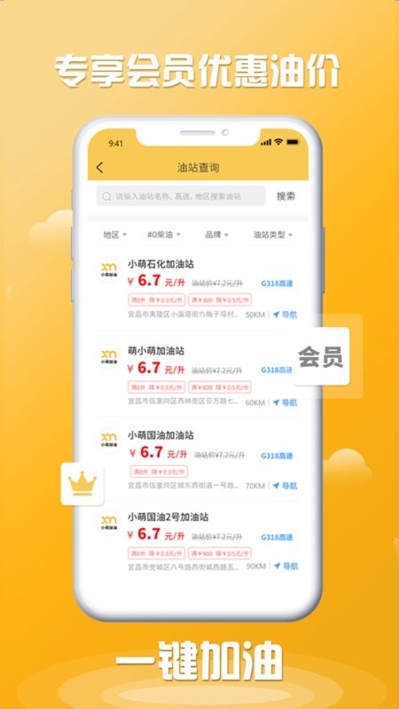 小萌加油官方版截图3