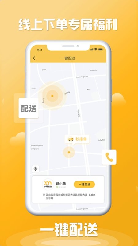 小萌加油官方版截图4