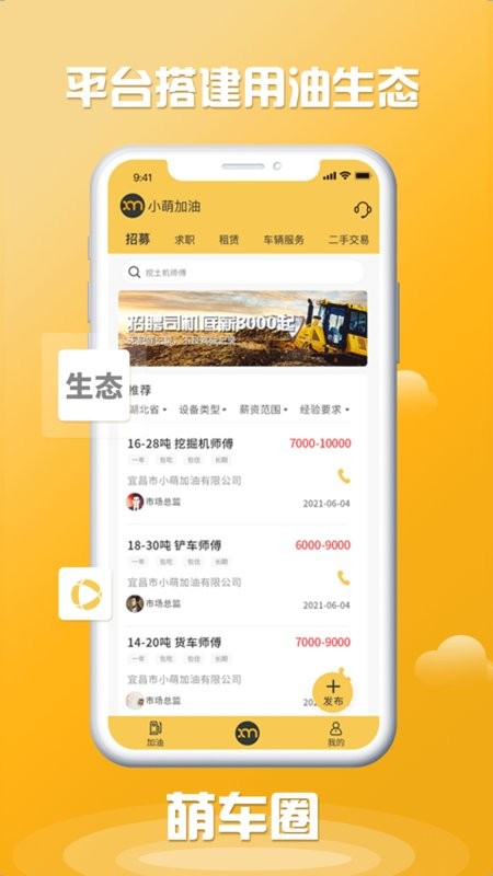 小萌加油官方版截图5