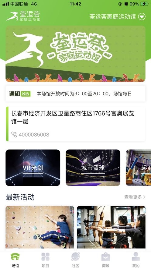 荃运荟家庭运动馆截图3