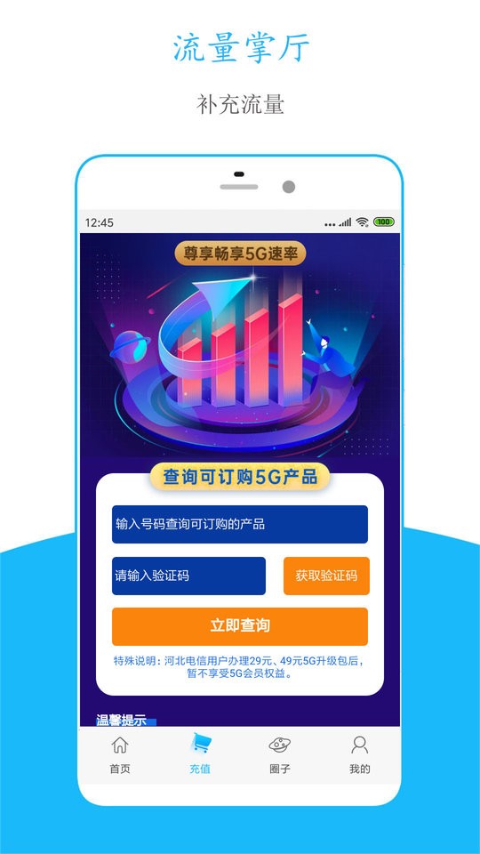 流量掌厅app