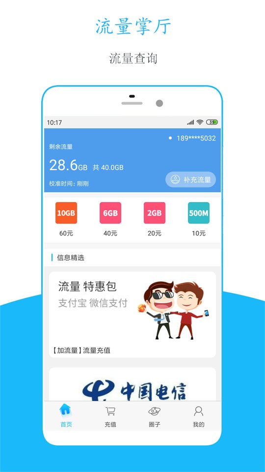 流量掌厅平台截图1