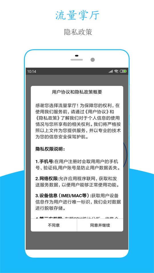 流量掌厅平台截图2