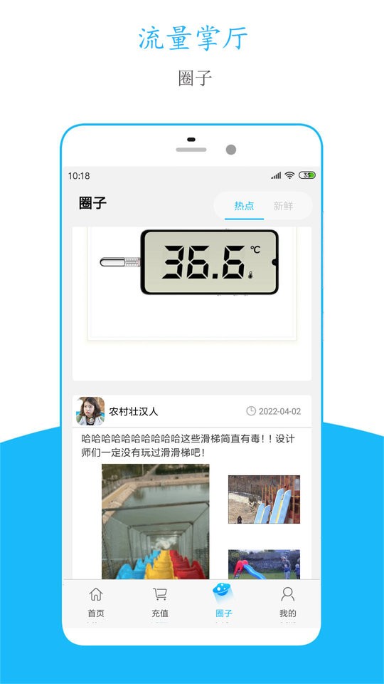 流量掌厅平台截图3