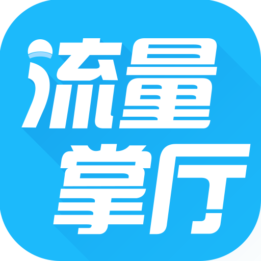 流量掌厅平台v3.1.5
