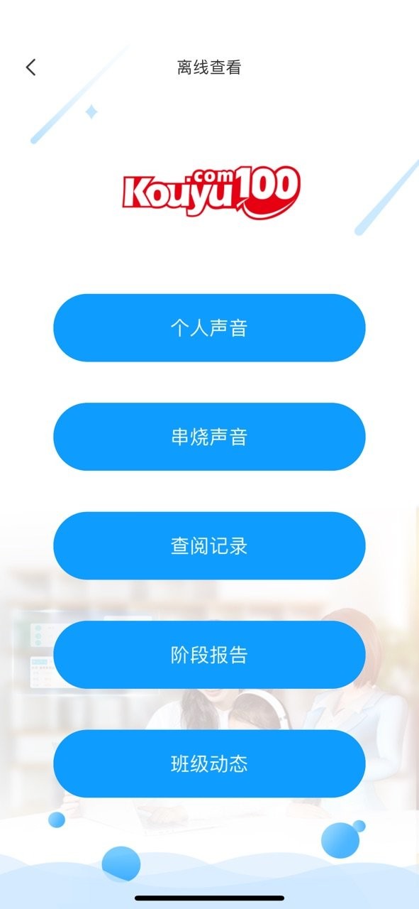 口语100教师工具官方版
