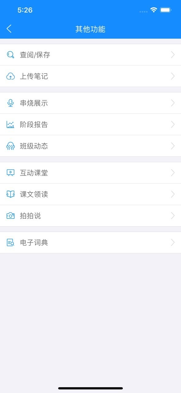 教师工具软件截图2