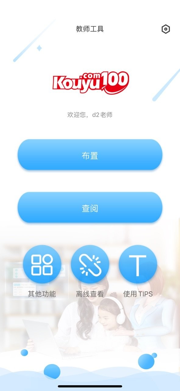 教师工具软件截图3