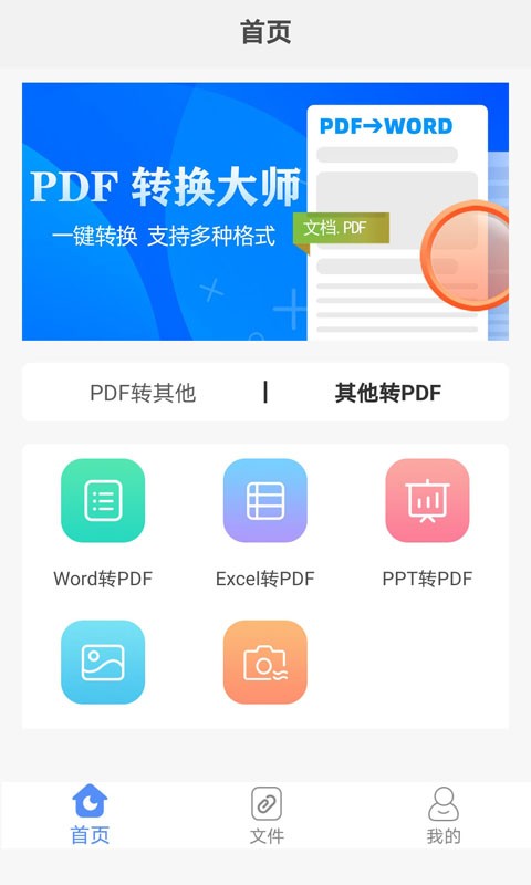 pdf转换大师最新版截图2