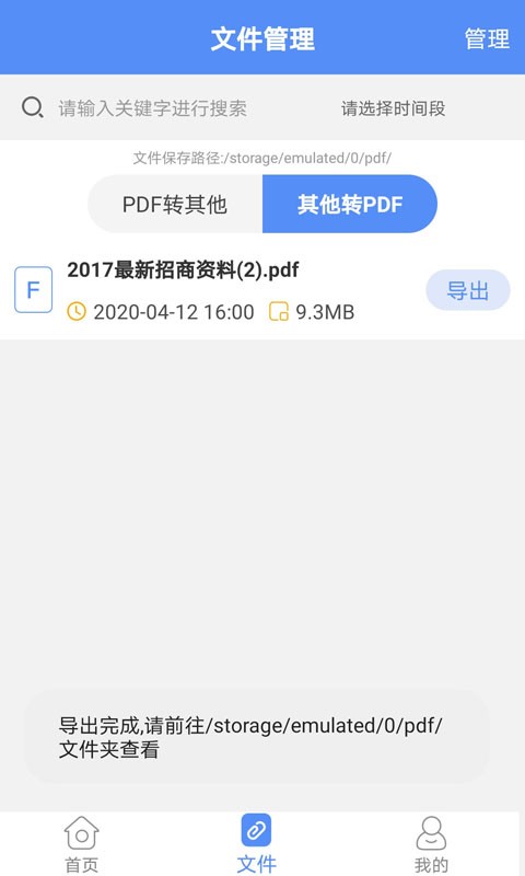 pdf转换大师最新版截图3