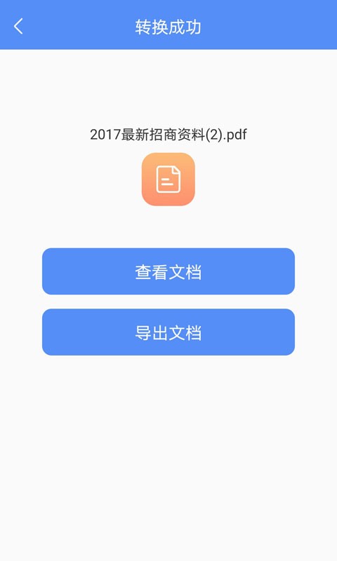 pdf转换大师最新版截图4