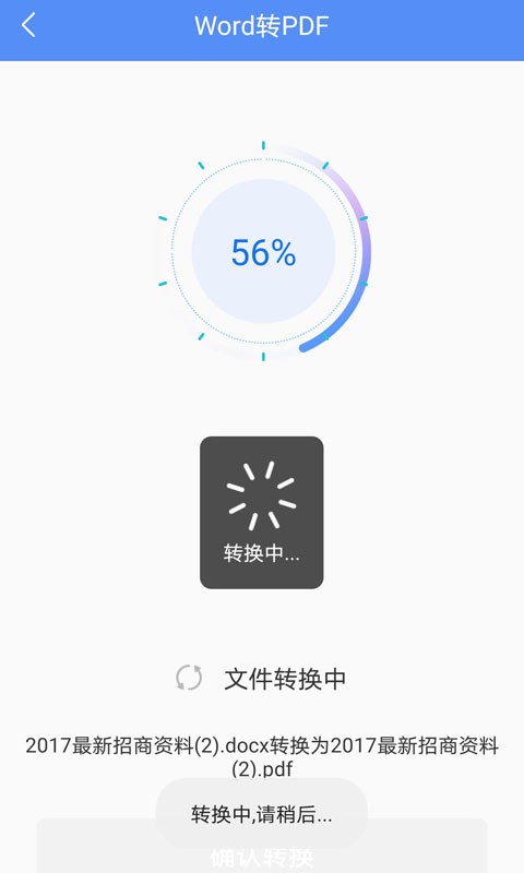 pdf转换大师最新版截图5