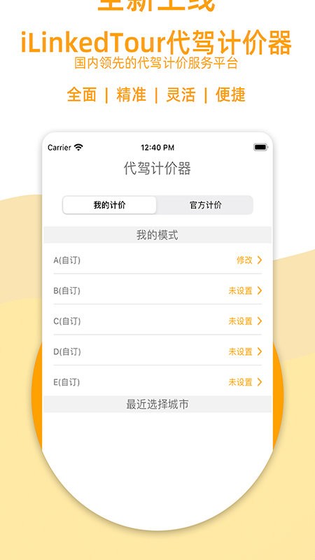 代驾计价器官方版