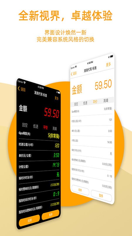 代驾计价器最新版截图1