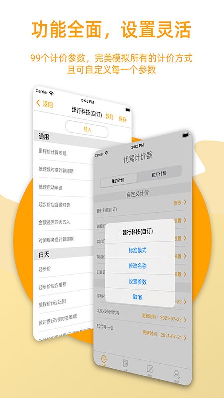 代驾计价器最新版截图2