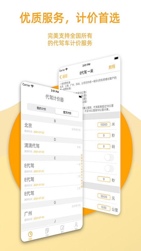 代驾计价器最新版截图3