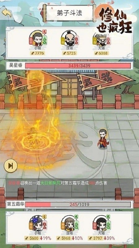 修仙也疯狂游戏下载