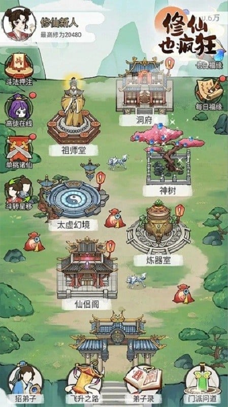 修仙也疯狂破解版折相思截图4