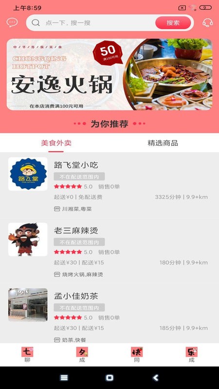聊城同城软件截图2