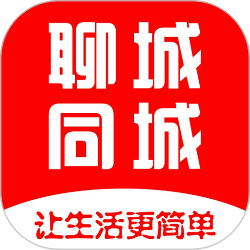 聊城同城软件v5.6