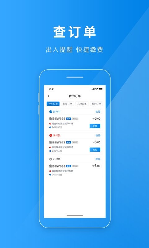 聊城慧停车手机版截图1