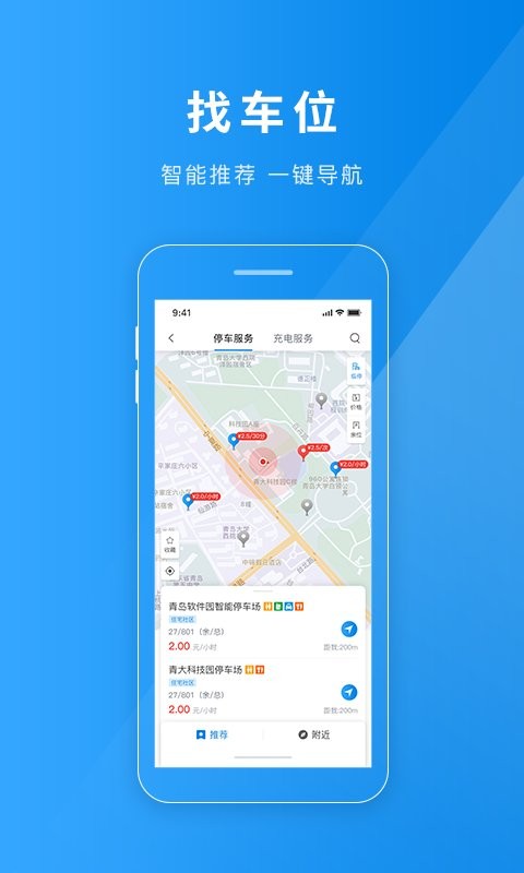 聊城慧停车手机版截图2