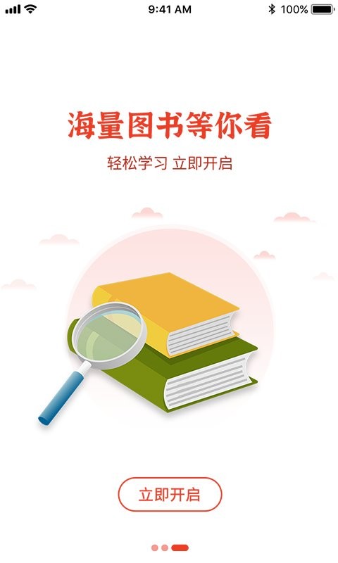 维宁云书免费版截图1