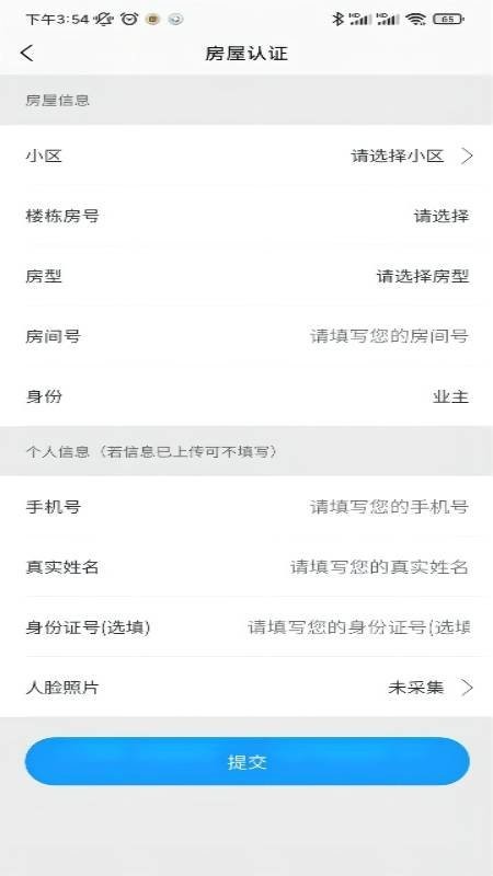 华通智管家官方版截图1