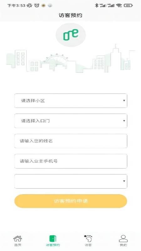 华通智管家官方版截图2