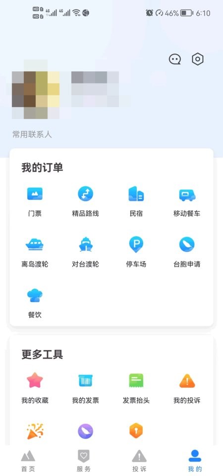 畅游平潭app下载