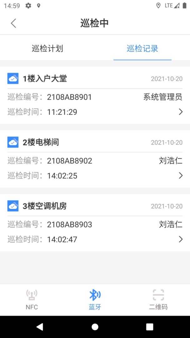 智能云巡更巡检最新版截图1
