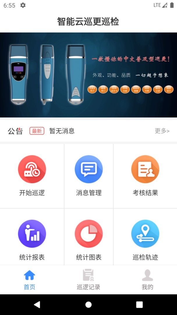 智能云巡更巡检最新版截图2