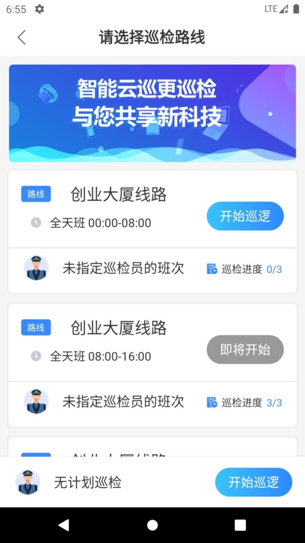 智能云巡更巡检最新版截图3
