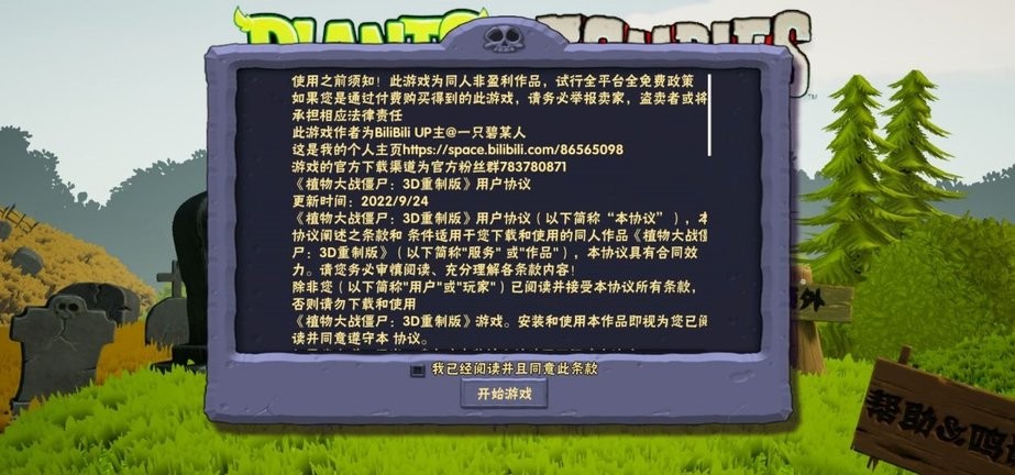 植物大战僵尸3d版最新版截图1