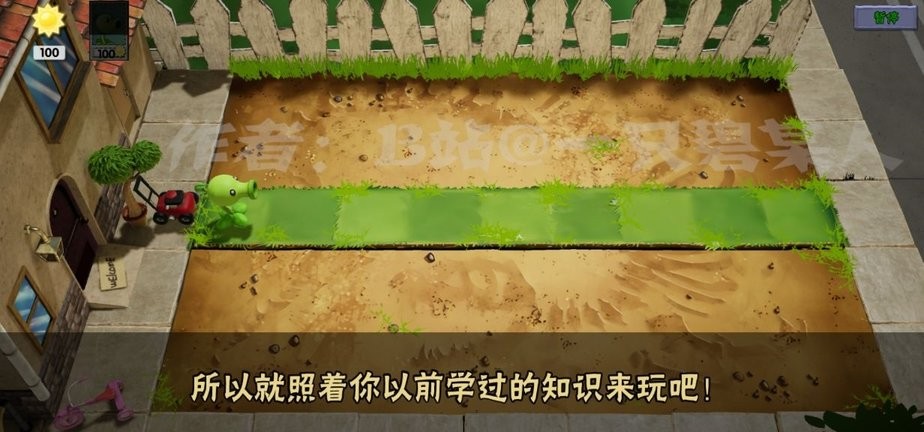植物大战僵尸3d版最新版截图2