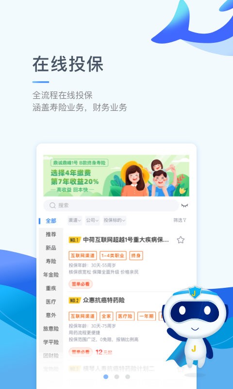 鲸云保手机版截图2