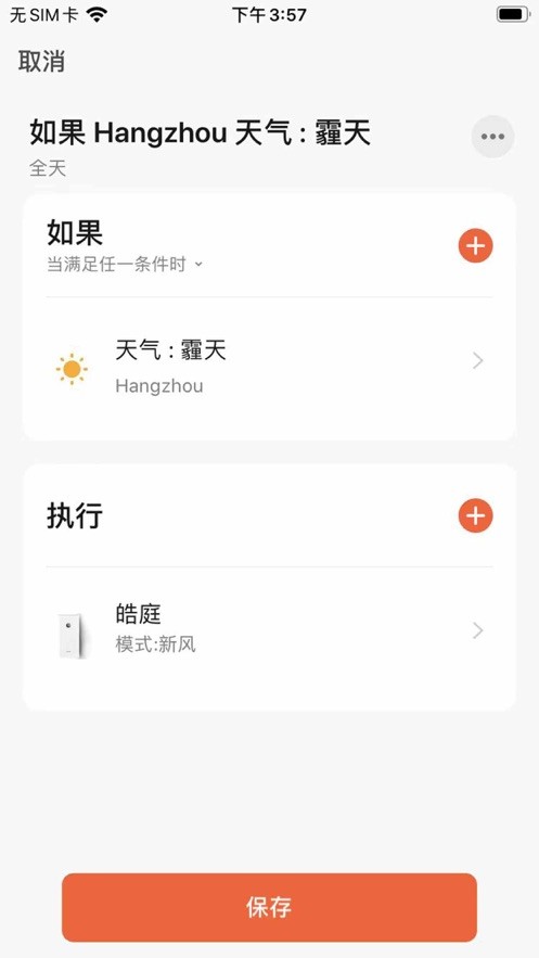 皓庭管家手机版截图1