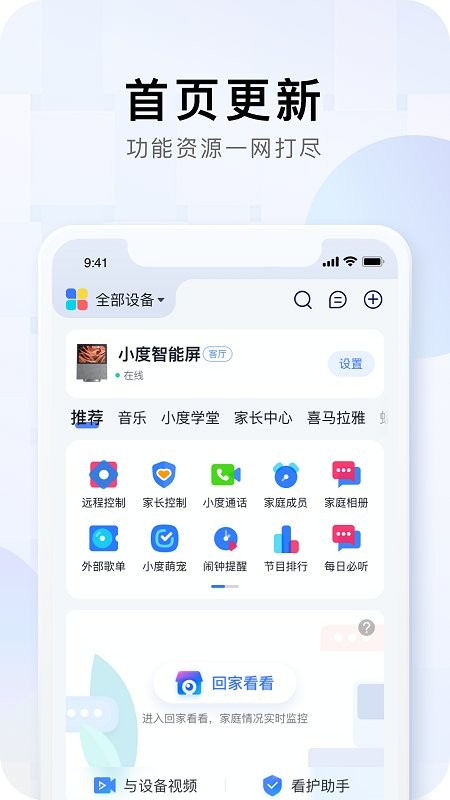 百度小度智能音箱截图3